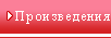 Произведения, книги, рецензии Татьяны Толстой.